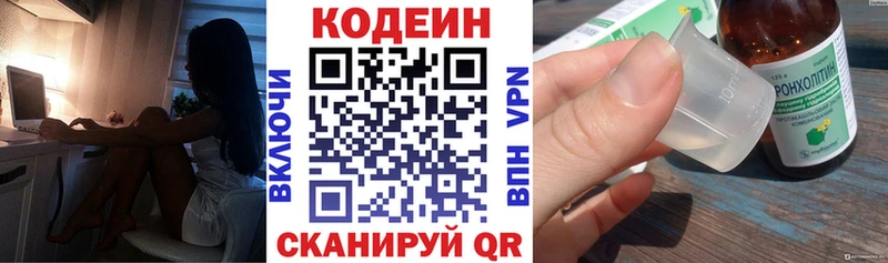 Кодеин Purple Drank  как найти наркотики  Кизел 